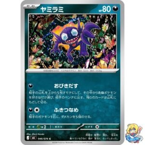 Sableye C 046/076 Storm Emeralda M6 2026 Pokemon Card Japanese